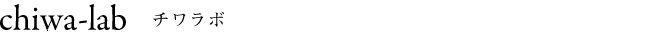 Chiwa-lab チワラボ