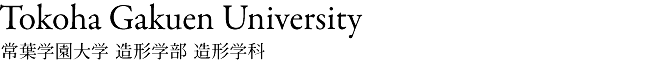 常葉学園大学