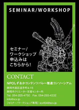 セミナー申込み