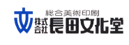 株式会社長田文化堂
