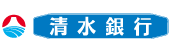 株式会社 清水銀行