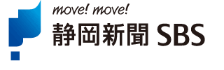 株式会社 静岡新聞社 / 静岡放送 株式会社