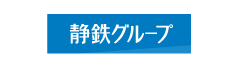 静岡鉄道 株式会社