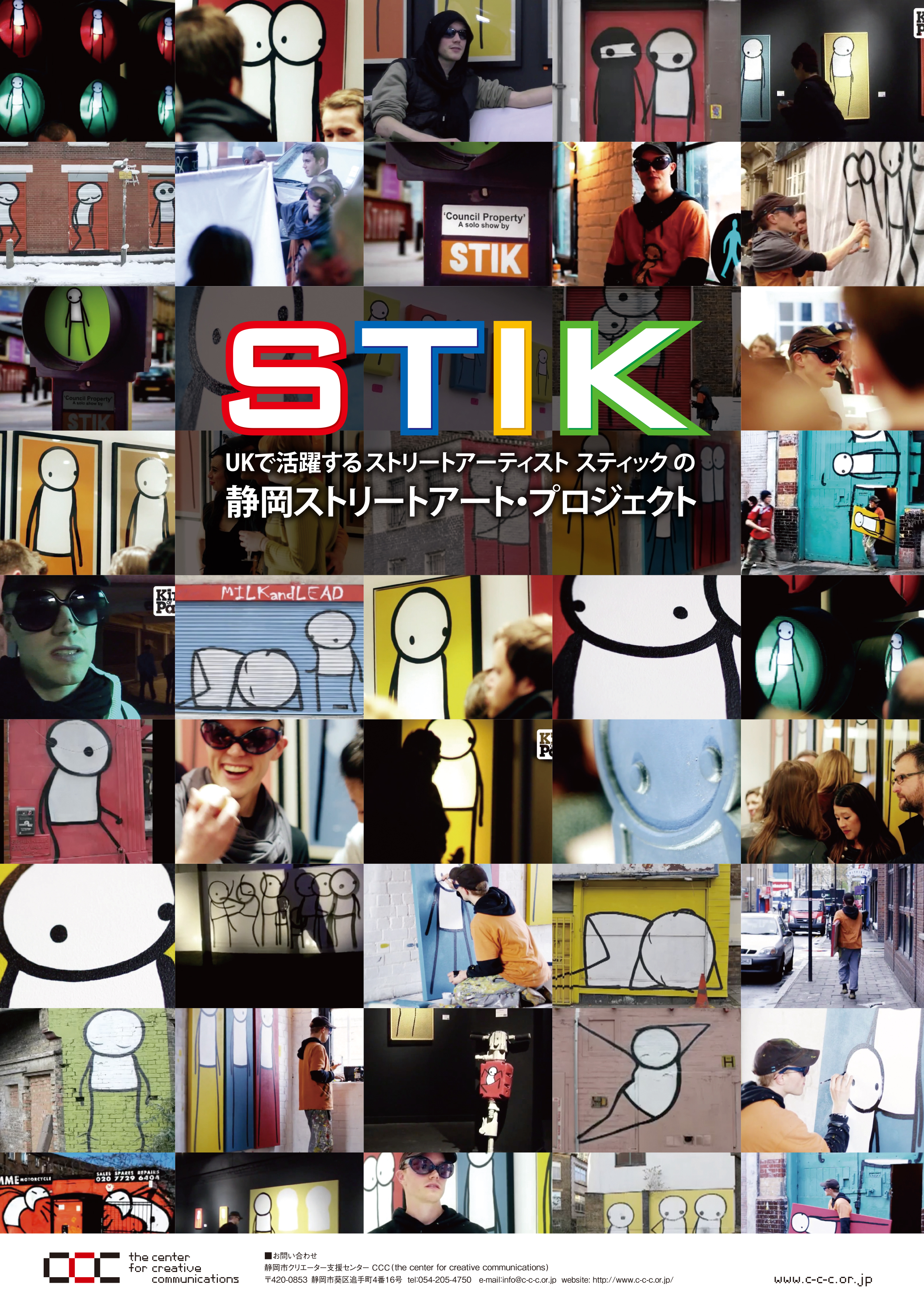 STIK「静岡ストリートアート・プロジェクト」 – hexaproject